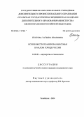 Пестова, Татьяна Ивановна. Особенности планирования семьи в малом городе России: дис. кандидат медицинских наук: 14.00.01 - Акушерство и гинекология. Челябинск. 2004. 204 с.