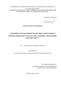 Ланская Елена Владимировна. Особенности пластичности кортико-спинальных и нервно-мышечных структур при занятиях различными видами спорта: дис. кандидат наук: 00.00.00 - Другие cпециальности. . 2026. 194 с.