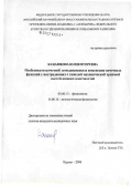 Канашкова, Юлия Игоревна. Особенности почечной гемодинамики и изменения почечных функций у пострадавших с тяжелой механической травмой костей нижних конечностей: дис. кандидат биологических наук: 03.00.13 - Физиология. Курган. 2006. 155 с.