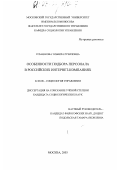 Гоманкова, Эльвира Рузиловна. Особенности подбора персонала в российских интернет-компаниях: дис. кандидат социологических наук: 22.00.08 - Социология управления. Москва. 2003. 145 с.