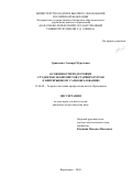 Эрикенова Эльвира Муратовна. Особенности подготовки студентов-экономистов старших курсов к непрерывному самообразованию: дис. кандидат наук: 13.00.08 - Теория и методика профессионального образования. ФГАОУ ВО «Южный федеральный университет». 2020. 187 с.