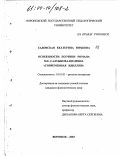 Садовская, Екатерина Юрьевна. Особенности поэтики романа М. Е. Салтыкова-Щедрина "Современная идиллия": дис. кандидат филологических наук: 10.01.01 - Русская литература. Воронеж. 2003. 163 с.