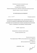 Огарков, Михаил Юрьевич. Особенности полиморфизма гена аполипопротеина Е, распространенность ишемической болезни сердца, ее основных метаболических и неметаболических факторов риска у коренного населения Горной Шории: дис. доктор медицинских наук: 14.00.06 - Кардиология. Барнаул. 2004. 291 с.