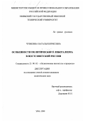 Чувилина, Наталья Борисовна. Особенности политического либерализма в постсоветской России: дис. кандидат политических наук: 23.00.02 - Политические институты, этнополитическая конфликтология, национальные и политические процессы и технологии. Уфа. 1999. 206 с.
