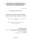 Вильчинский Антон Сергеевич. Особенности политического процесса в Испании (на примере Страны Басков, Каталонии и Галисии): дис. кандидат наук: 00.00.00 - Другие cпециальности. ФГБОУ ВО «Дипломатическая академия Министерства иностранных дел Российской Федерации». 2025. 197 с.