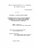 Шарипова, Гуландом Холмурадовна. Особенности поражения органов-мишеней у больных артериальной гипертонией в зависимости от наличия и отсутствия метаболического синдрома: дис. доктор медицинских наук: 14.00.06 - Кардиология. Москва. 2009. 224 с.