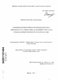 Михайлов, Николай Александрович. Особенности порослевого возобновления дуба черешчатого от тонких пней, дальнейшего роста его ствола и корней в Брянском лесном массиве: дис. кандидат сельскохозяйственных наук: 06.03.02 - Лесоустройство и лесная таксация. Брянск. 2011. 171 с.