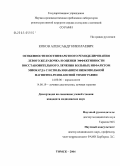 Коков, Александр Николаевич. Особенности постинфарктного ремоделирования левого желудочка и оценки эффективности восстановительного лечения больных инфарктом миокарда с использованием низкопольной магнитно-резонансной томографии: дис. кандидат медицинских наук: 14.00.06 - Кардиология. Томск. 2004. 138 с.