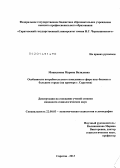Мошкунова, Марина Валидовна. Особенности потребительского поведения в сфере шоу-бизнеса в большом городе: на примере г. Саратова: дис. кандидат наук: 22.00.03 - Экономическая социология и демография. Саратов. 2013. 186 с.