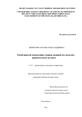 Борисова Мария Александровна. Особенности поведения самцов мышей на моделях хронического колита: дис. кандидат наук: 00.00.00 - Другие cпециальности. ФГАОУ ВО  «Национальный исследовательский университет «Московский институт электронной техники». 2026. 150 с.