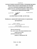 Абу-Мустафа, Хуссейн Юсиф Хуссейн. Особенности повреждений спермоплазмы и их диагностика при варикоцеле: дис. кандидат медицинских наук: 14.00.40 - Урология. Саратов. 2009. 114 с.