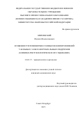 Мироевский Филипп Владиславович. Особенности позвоночно-тазовых взаимоотношений у больных с коксо-вертебральным синдромом (клинико-рентгенологическое исследование): дис. кандидат наук: 14.01.15 - Травматология и ортопедия. . 2015. 171 с.