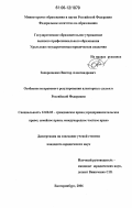 Курсовая работа: Комплексный анализ гражданско-правового регулирования азартных игр и пари