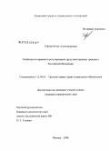 Дипломная работа: Особенности законодательного регулирования труда иностранных граждан на территории Российской Федерации