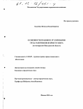 Халдеева, Наталья Владимировна. Особенности правового регулирования труда работников Крайнего Севера: дис. кандидат юридических наук: 12.00.05 - Трудовое право; право социального обеспечения. Москва. 2001. 253 с.