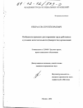 Некрасов, Сергей Юрьевич. Особенности правового регулирования труда работников в условиях несостоятельности (банкротства) организаций: дис. кандидат юридических наук: 12.00.05 - Трудовое право; право социального обеспечения. Москва. 2001. 143 с.