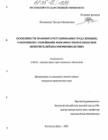 Дипломная работа: Правовое регулирование труда несовершеннолетних работников