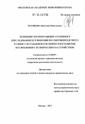 Храмцова, Василина Васильевна. Особенности прекращения уголовного преследования в отношении несовершеннолетнего в связи с отставанием в психическом развитии, не связанным с психическим расстройством: дис. кандидат наук: 12.00.09 - Уголовный процесс, криминалистика и судебная экспертиза; оперативно-розыскная деятельность. Москва. 2012. 224 с.