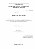 Косюга, Светлана Юрьевна. Особенности профилактики основных стоматологических заболеваний у детей в зависимости от эколого-гигиенической ситуации крупного промышленного города: дис. доктор медицинских наук: 14.00.21 - Стоматология. Нижний Новгород. 2009. 327 с.