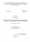 Акатова, Наталья Юрьевна. Особенности профилактики передачи ВИЧ-инфекции от матери ребенку у социально неблагополучных женщин: дис. кандидат медицинских наук: 14.00.10 - Инфекционные болезни. Санкт-Петербург. 2008. 146 с.