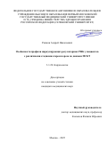 Рожков Андрей Николаевич. Особенности профиля циркулирующих регуляторных РНК у пациентов с различными стадиями атеросклероза по данным МСКТ: дис. кандидат наук: 00.00.00 - Другие cпециальности. ФГАОУ ВО Первый Московский государственный медицинский университет имени И.М. Сеченова Министерства здравоохранения Российской Федерации (Сеченовский Университет). 2025. 147 с.