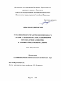 Зарва Иван Дмитриевич. Особенности пространственно-временного распространения и постэкспозиционной профилактики бешенства в горных районах Южной Сибири: дис. кандидат наук: 00.00.00 - Другие cпециальности. ФГБОУ ВО «Омский государственный медицинский университет» Министерства здравоохранения Российской Федерации. 2022. 185 с.