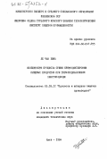 Ле Чан Бинь, 0. Особенности процесса сушки связнодисперсных пищевых продуктов при терморадиационном энергоподводе: дис. кандидат технических наук: 05.18.12 - Процессы и аппараты пищевых производств. Киев. 1984. 208 с.