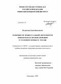 Погорелова, Елена Николаевна. Особенности процессуальной деятельности дознавателя и органов дознания в уголовном процессе России: дис. кандидат юридических наук: 12.00.09 - Уголовный процесс, криминалистика и судебная экспертиза; оперативно-розыскная деятельность. Красноярск. 2008. 200 с.