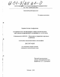 Хараева, Оксана Альфредовна. Особенности проведения и финансирования мер демографической политики в СССР и РФ: дис. кандидат экономических наук: 08.00.05 - Экономика и управление народным хозяйством: теория управления экономическими системами; макроэкономика; экономика, организация и управление предприятиями, отраслями, комплексами; управление инновациями; региональная экономика; логистика; экономика труда. Москва. 2001. 207 с.