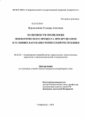 Нурлыгаянова, Гульнара Ахметовна. Особенности проявления эпизоотического процесса при бруцеллезе в условиях Карачаево-Черкесской Республики: дис. кандидат наук: 06.02.02 - Кормление сельскохозяйственных животных и технология кормов. Ставрополь. 2013. 196 с.