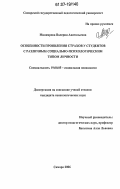 Дипломная работа: Разработка опросника диагностики фобий и страхов