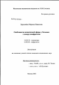 Берсенева, Марина Ивановна. Особенности психической сферы у больных гломерулонефритами: дис. кандидат медицинских наук: 14.00.18 - Психиатрия. Москва. 2003. 135 с.