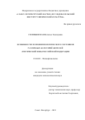Соловьевская Наталья Леонидовна. Особенности психофизиологического состояния различных категорий жителей арктической зоны Российской Федерации: дис. кандидат наук: 19.00.02 - Психофизиология. ФГБОУ ВО «Российский государственный педагогический университет им. А.И. Герцена». 2021. 178 с.