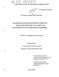 Богданова, Мария Владимировна. Особенности психологических защит при психоматических расстройствах: На примере часто и длительно болеющих: дис. кандидат психологических наук: 19.00.04 - Медицинская психология. Томск. 2005. 207 с.