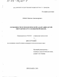 Курсовая работа: Этнопсихологические проблемы адаптации мигрантов