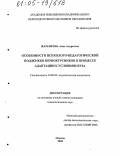 Жаренкова, Анна Андреевна. Особенности психолого-педагогической поддержки первокурсников в процессе адаптации к условиям вуза: дис. кандидат психологических наук: 19.00.07 - Педагогическая психология. Москва. 2005. 185 с.