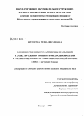 Киушкина, Ирина Николаевна. Особенности психосоматических проявлений и качество жизни у больных бронхиальной астмой и сахарным диабетом на фоне описторхозной инвазии: дис. кандидат медицинских наук: 14.00.05 - Внутренние болезни. Барнаул. 2009. 171 с.