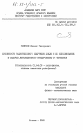 Смирнов, Михаил Тимофеевич. Особенности радиотеплового излучения дождя и их использование в задачах дистанционного зондирования со спутников: дис. кандидат физико-математических наук: 01.04.03 - Радиофизика. Москва. 1985. 160 с.