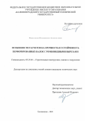 Емельянов Константин Анатольевич. Особенности расчетов на прочность и устойчивость перфорированных балок с ромбовидными вырезами: дис. кандидат наук: 05.23.01 - Строительные конструкции, здания и сооружения. АО «Научно-исследовательский центр «Строительство». 2020. 166 с.
