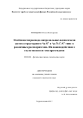 Покидова, Олеся Викторовна. Особенности распада нитрозильных комплексов железа структурного "μ-S" и "μ-N-C-S" типа в различных растворителях. Их взаимодействие с глутатионом и гемопротеидами: дис. кандидат наук: 02.00.04 - Физическая химия. Черноголовка. 2017. 141 с.