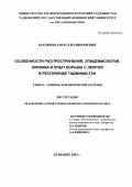 Косимов, Азизулло Мирзоевич. Особенности распространения, эпидемиология, клиника и опыт борьбы с лепрой в Республике Таджикистан: дис. : 14.00.11 - Кожные и венерические болезни. Москва. 2005. 144 с.