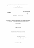 Лобач, Иван Александрович. Особенности распространения и генерации лазерного излучения в многосердцевинных волоконных световодах: дис. кандидат физико-математических наук: 01.04.05 - Оптика. Новосибирск. 2012. 118 с.