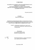 Скрипко, Валентина Николаевна. Особенности распространения лейкоза и влияние биологически активных веществ на иммунобиохимическую реактивность крупного рогатого скота и эффективность профилактики болезни: дис. кандидат ветеринарных наук: 16.00.03 - Ветеринарная эпизоотология, микология с микотоксикологией и иммунология. Новосибирск. 2006. 128 с.