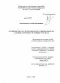 Митюшкин, Юрий Иванович. Особенности расследования краж, совершаемых на садовых, огородных и дачных участках: дис. кандидат юридических наук: 12.00.09 - Уголовный процесс, криминалистика и судебная экспертиза; оперативно-розыскная деятельность. Казань. 2009. 293 с.