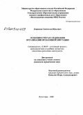 Бирюков, Святослав Юрьевич. Особенности расследования организации незаконной миграции: дис. кандидат юридических наук: 12.00.09 - Уголовный процесс, криминалистика и судебная экспертиза; оперативно-розыскная деятельность. Волгоград. 2008. 216 с.