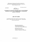 Курсовая работа по теме Особенности морального поведения у детей дошкольного возраста