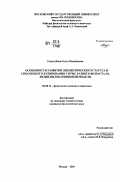 Редкозубова, Ольга Михайловна. Особенности развития эпилептического статуса и способов его купирования у крыс разного возраста на литий-пилокарпиновой модели: дис. кандидат биологических наук: 03.00.13 - Физиология. Москва. 2007. 200 с.