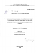 Смирнова, Надежда Владиславовна. Особенности развития ишемической болезни сердца, полиморфизм генов системы гемостаза у женщин, перенесших инфаркт миокарда в репродуктивном возрасте: дис. кандидат медицинских наук: 14.00.06 - Кардиология. Санкт-Петербург. 2006. 182 с.