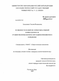 Евтушенко, Татьяна Валерьевна. Особенности развития коммуникативной компетентности студентов-психологов в ситуации конфликтного поведения: дис. кандидат психологических наук: 19.00.07 - Педагогическая психология. Ростов-на-Дону. 2009. 185 с.