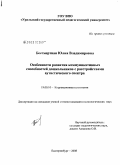 Курсовая работа по теме Теоретическое обоснование проблемы особенностей поведения детей с расстройством аутистического спектра